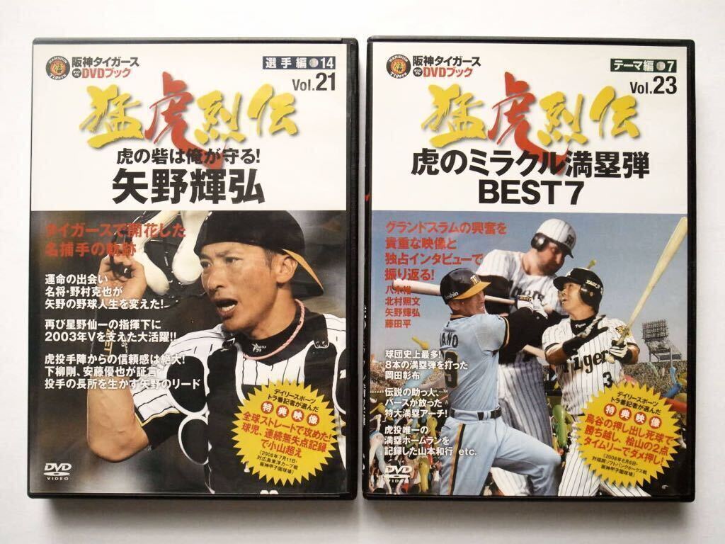 阪神タイガース DVD＆ブック 猛虎列伝 全50巻セット