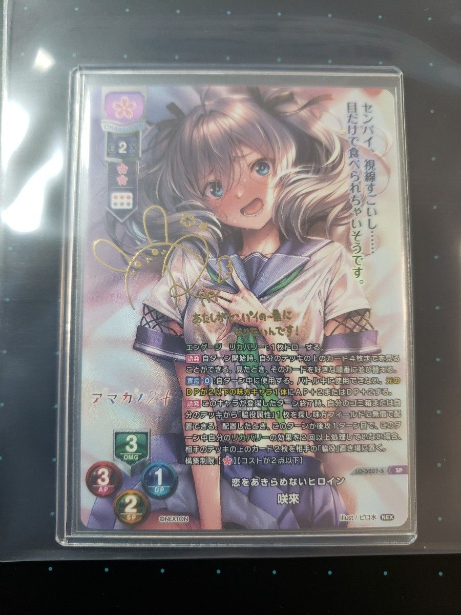 Lycee ネクストン アマカノ3 置き場マーカー 非売品 リセ Lycee