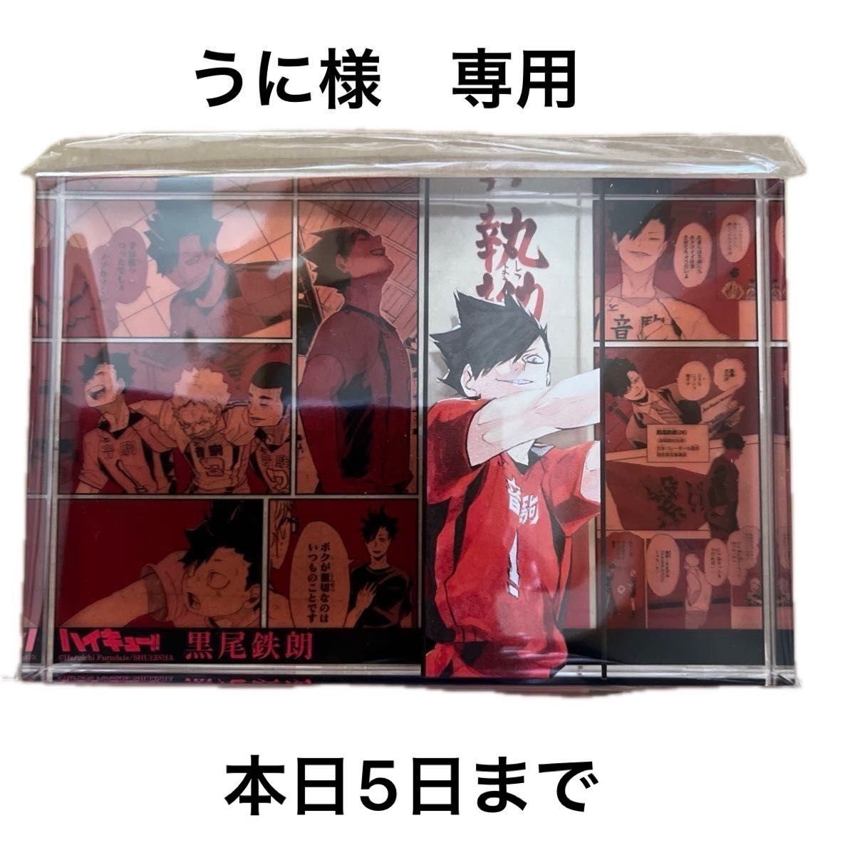 ハイキュー アクリルブロック HEROES 黒尾鉄朗 黒尾 音駒 ハイキュー