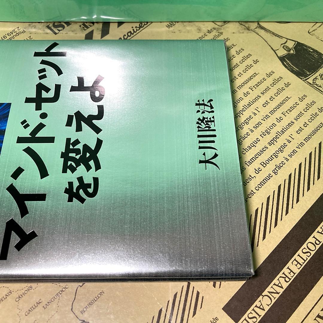 美品】マインド・セットを変えよ DVD CD 幸福の科学 大川隆法｜Yahoo