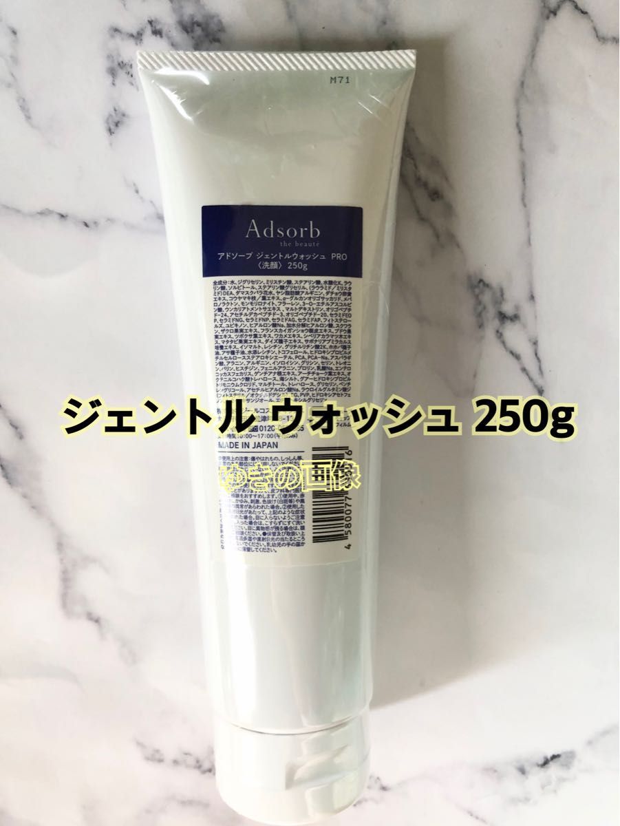 アドソーブ 業務用 ジェントルウォッシュPRO 250g｜Yahoo!フリマ（旧