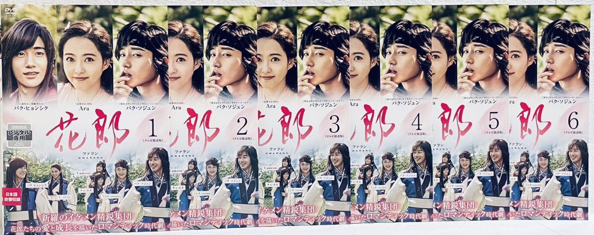 花郎 ファラン テレビ放送版 【全12巻】レンタル版DVD 全巻セット 韓国