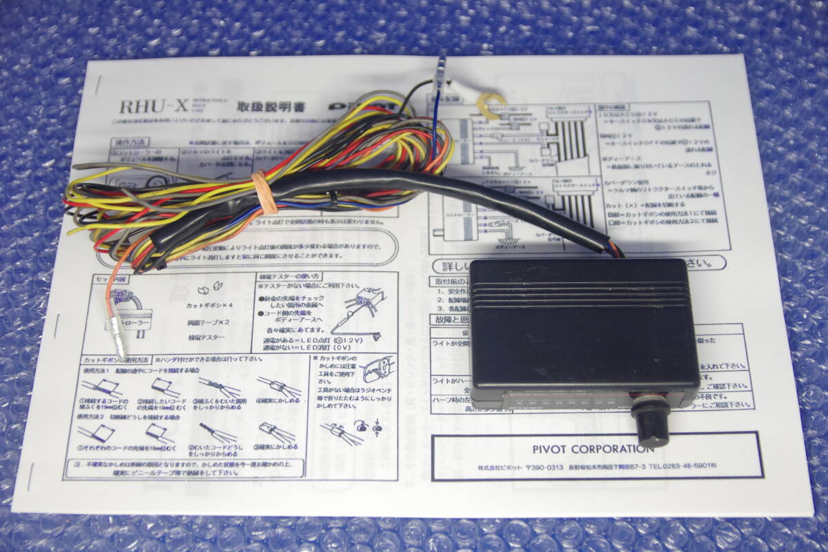 希少 PIVOT RHU-X リトラ 半目ユニット 半目キット 180SX ロードスター