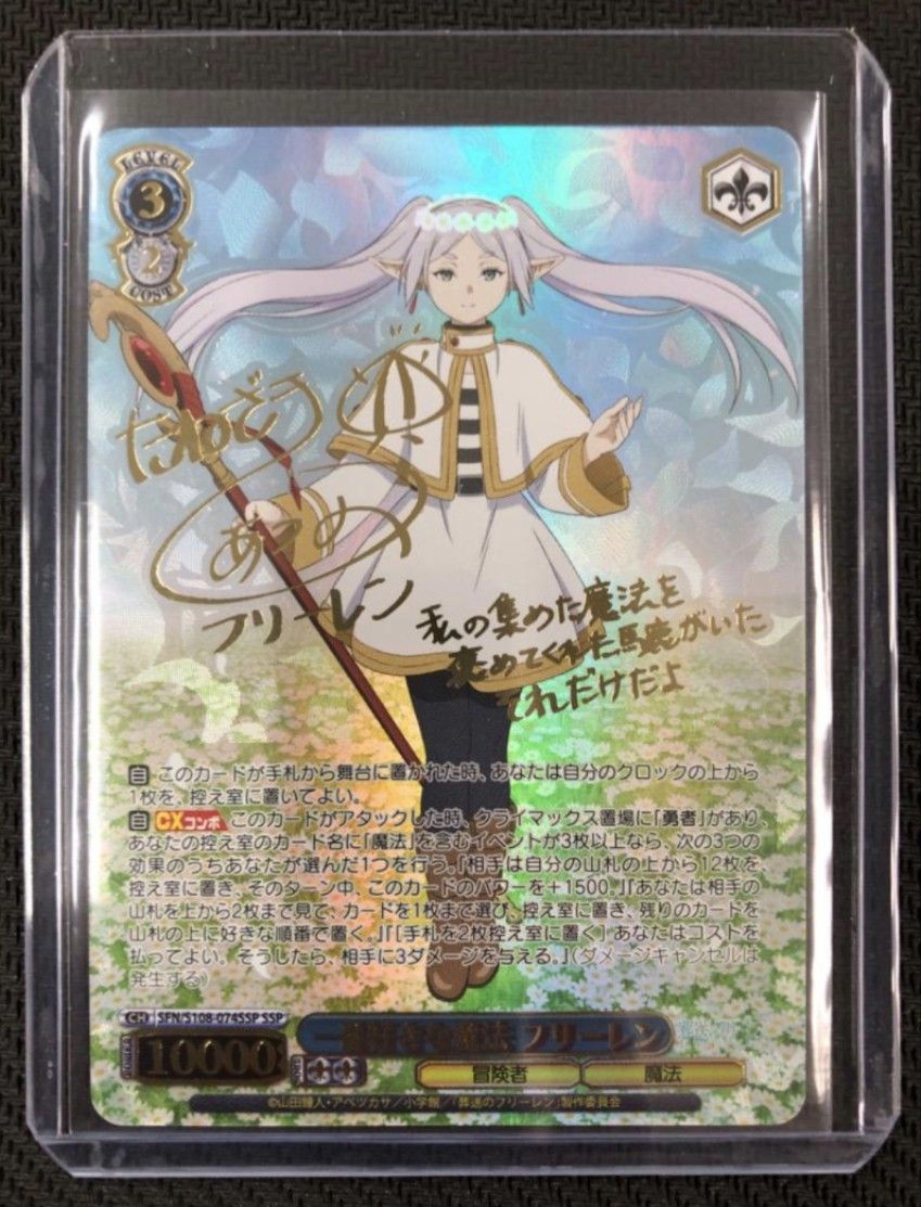 ヴァイスシュヴァルツ 一番好きな魔法 フリーレン ssp psa10 PSA10 一