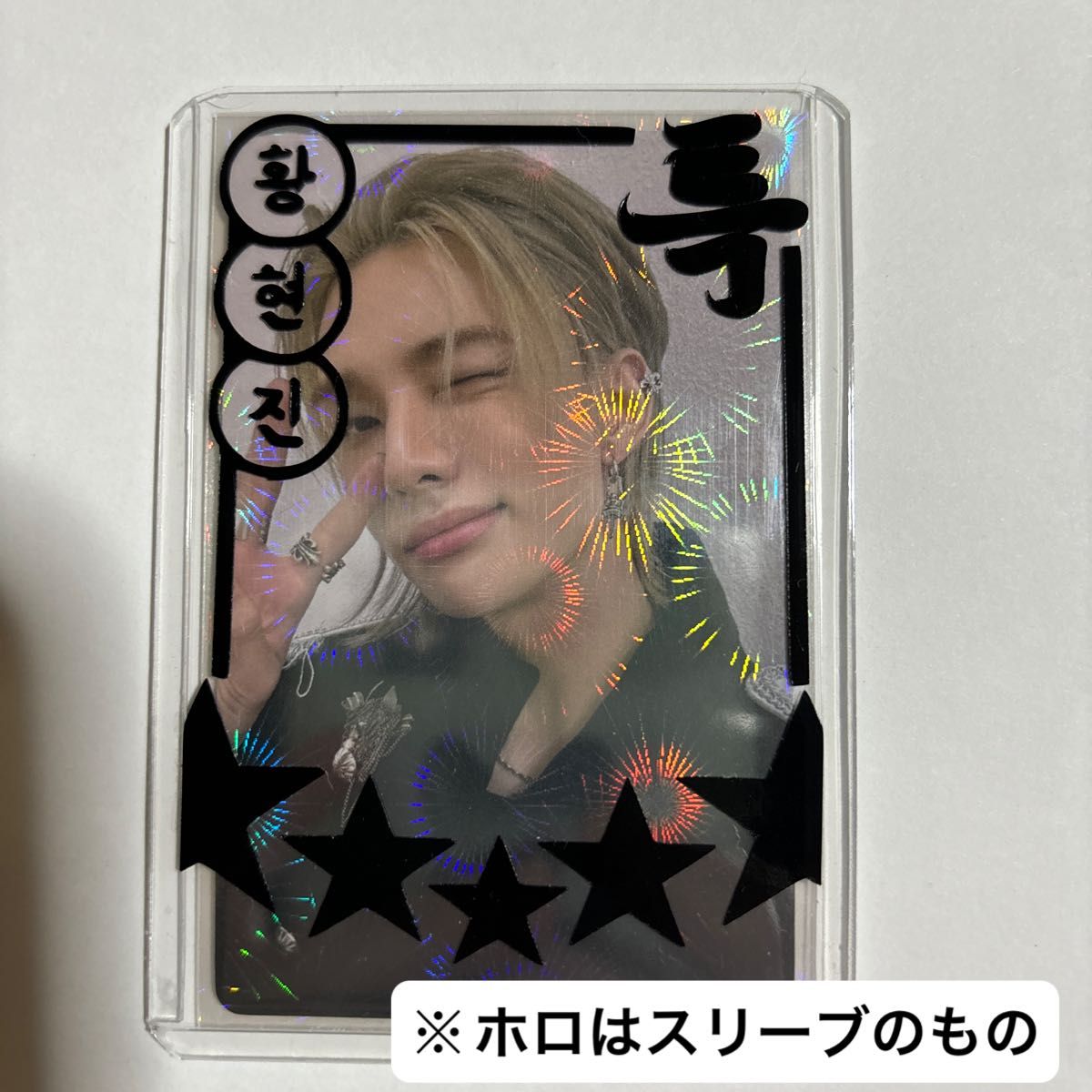 Stray Kids STRAYKIDS 樂 Withfansヨントン1 0 トレカ ヒョンジン