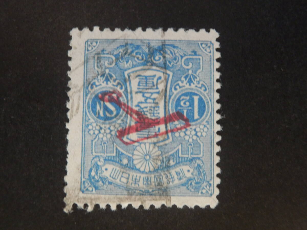 博物館鑑定書付!!】⑳ 飛行試行1.5銭 未使用 型価10万円