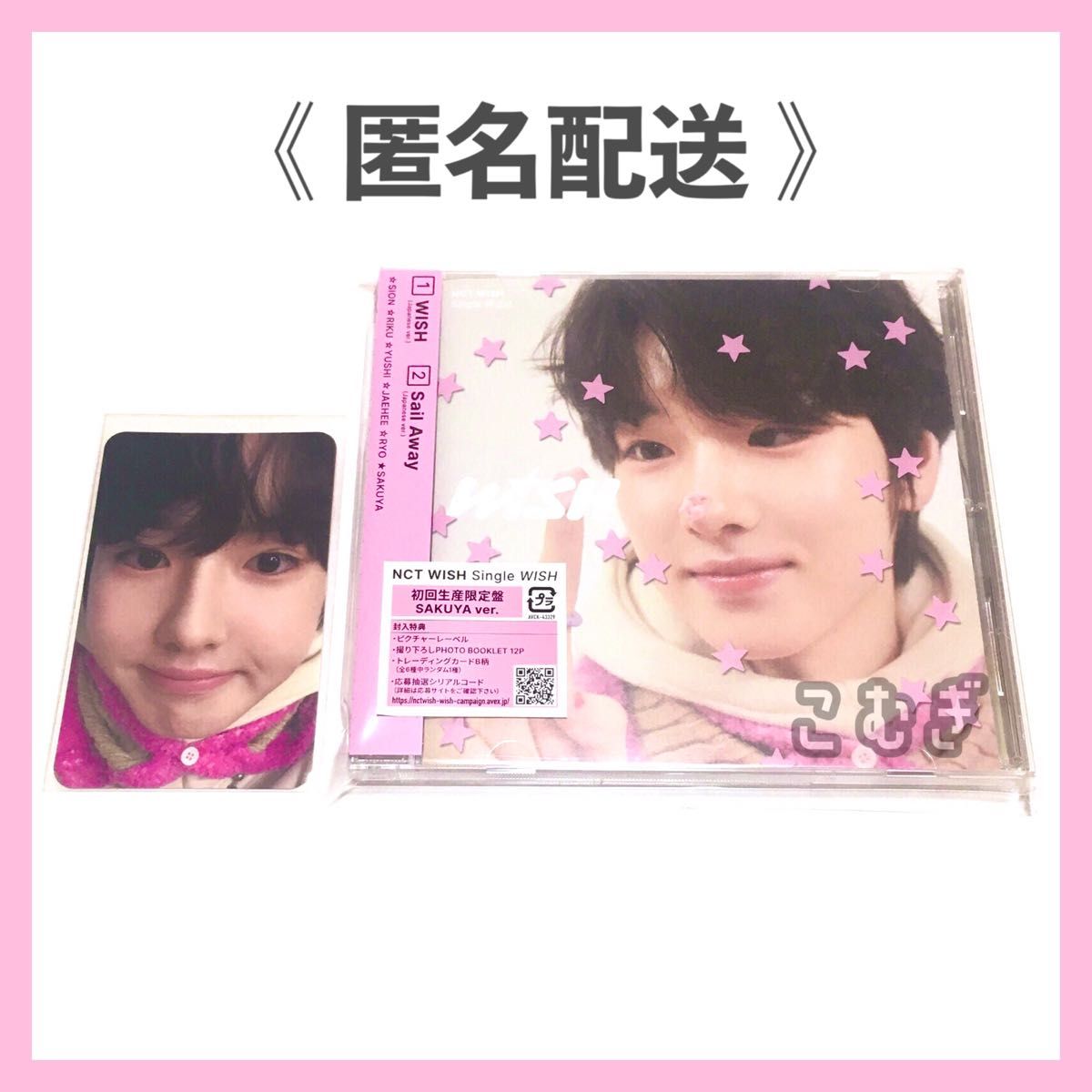 NCT WISH 【初回限定盤】サクヤ｜Yahoo!フリマ（旧PayPayフリマ）