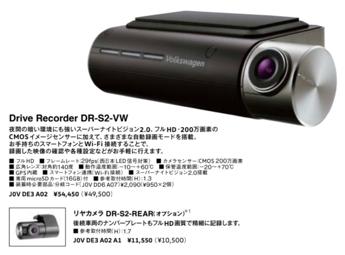 フォルクスワーゲン 純正 ドライブレコーダー DR-S2-VW｜Yahoo!フリマ