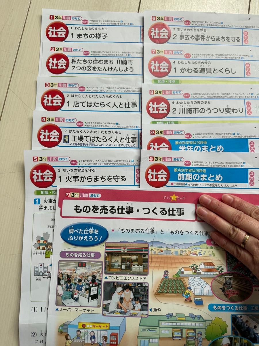 小 3年 社会 テスト 教育同人社 東京書籍 教育出版 日本文教出版