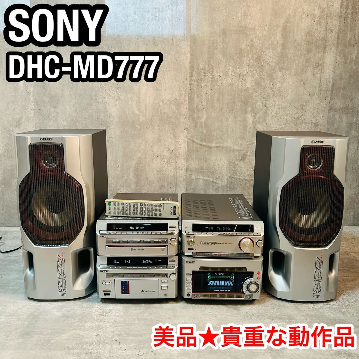 貴重 美品 SONY ソニー CD/MDシステムコンポ DHC-MD777 リモコン付き