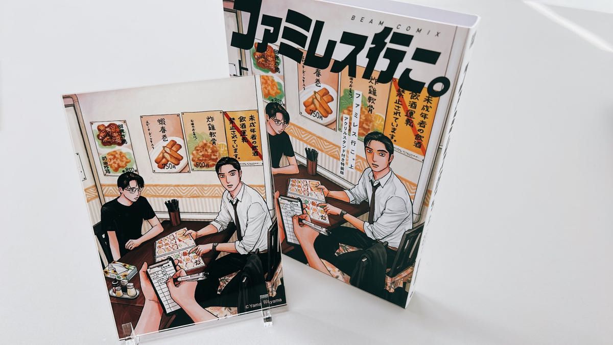 カラオケ行こ ファミレス行こ 上 和山やま アクリルスタンド 単品 特典