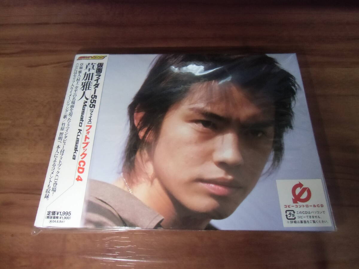 Yahoo!オークション - 仮面ライダー555 フォトブックCD 草加雅人/村上