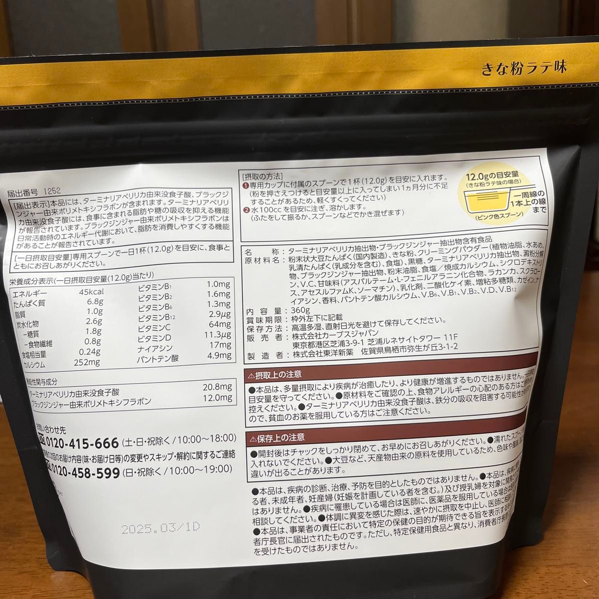 ヘルシービューティ きな粉ラテ味 カーブス 約30食分 置き換え
