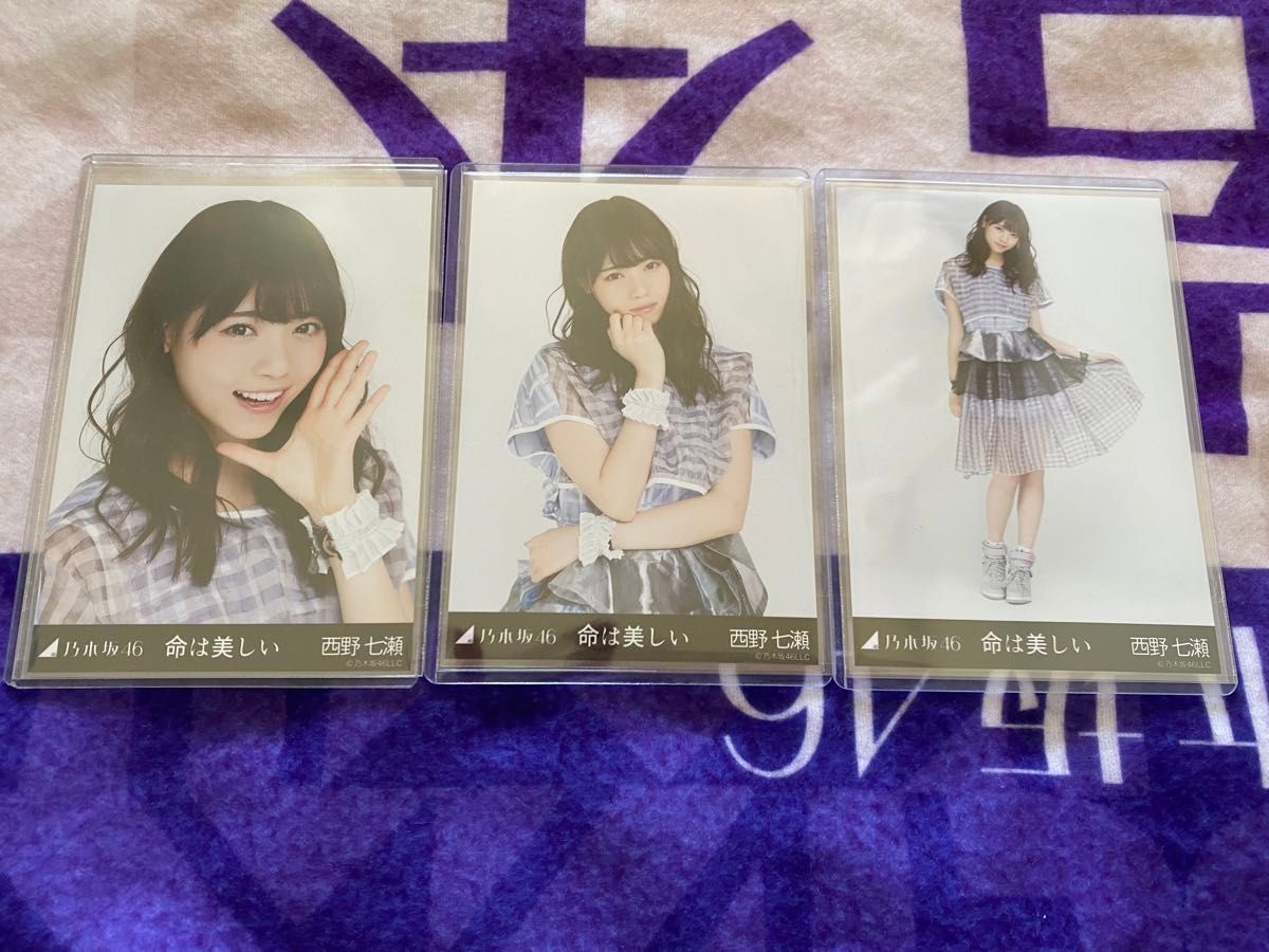 乃木坂46 西野七瀬 生写真 命は美しい コンプ｜Yahoo!フリマ（旧PayPay