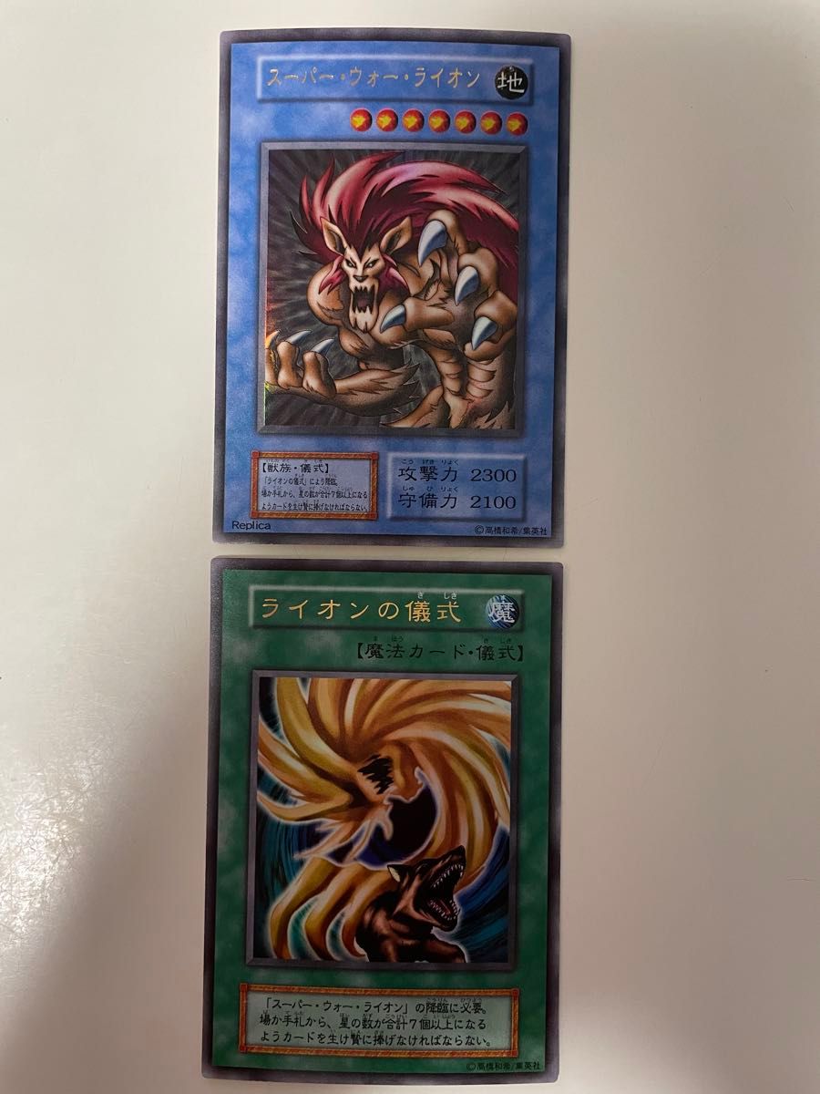 スーパーウォーライオン 儀式 ウルトラ 遊戯王初期｜Yahoo!フリマ（旧