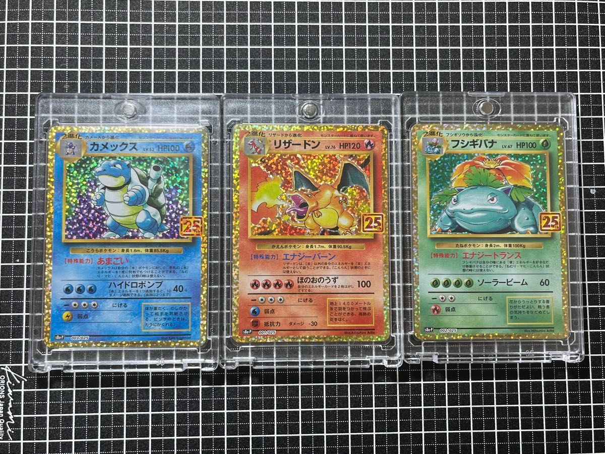 値下げ不可 ポケモンカード リザードン カメックス フシギバナ 25th