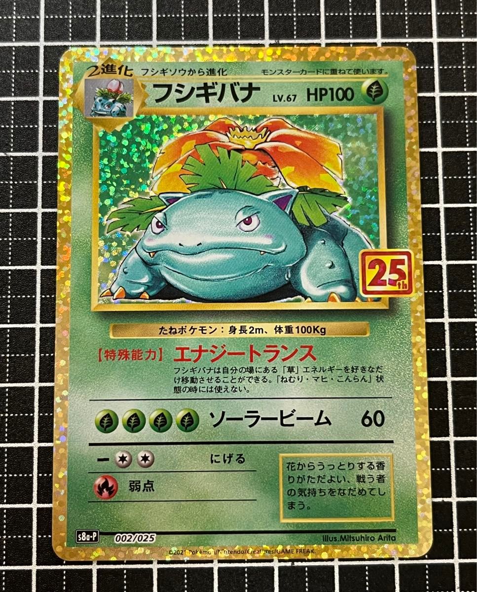 値下げ不可 ポケモンカード リザードン カメックス フシギバナ 25th