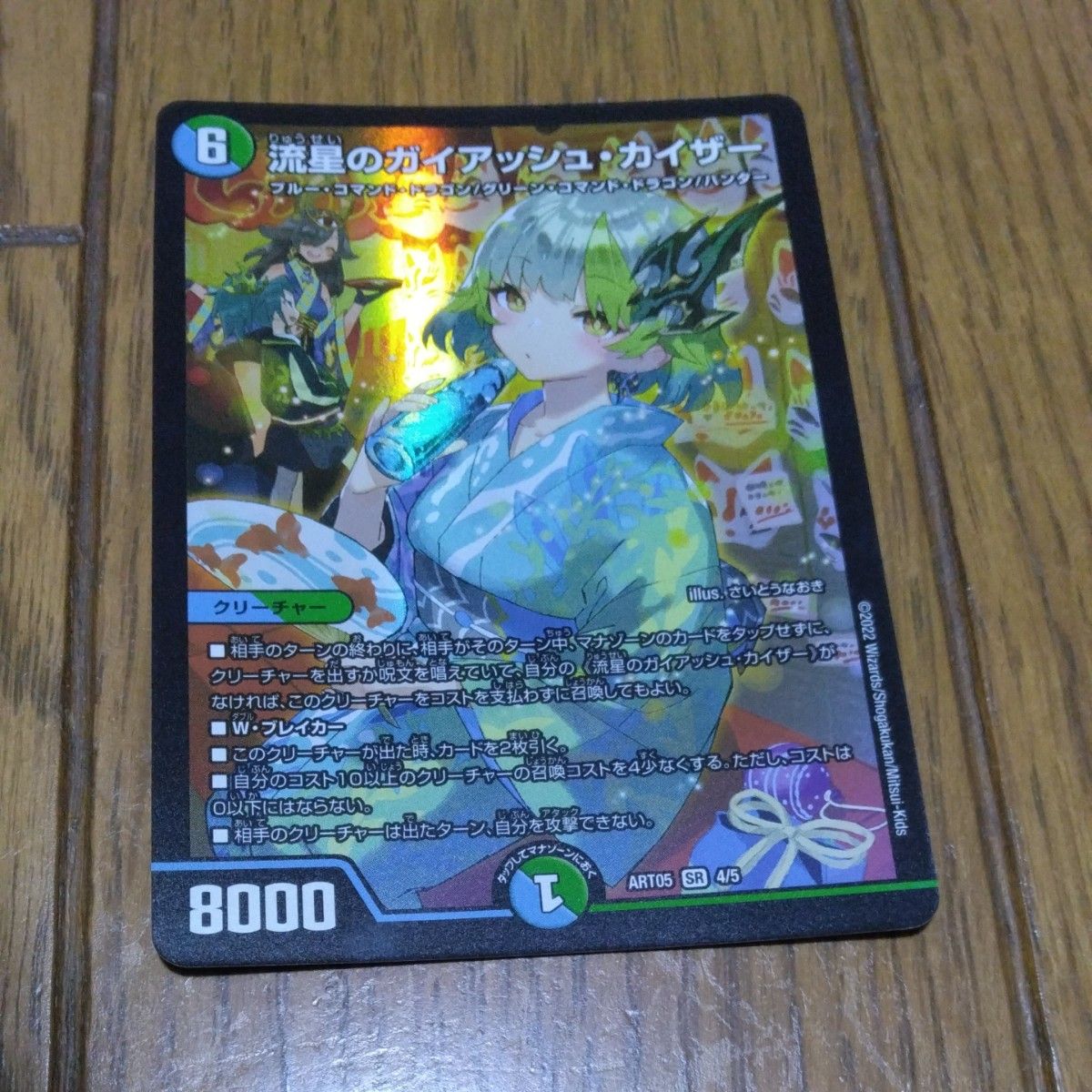 ガイアッシュカイザー 神アート デュエルマスターズ 流星のガイ