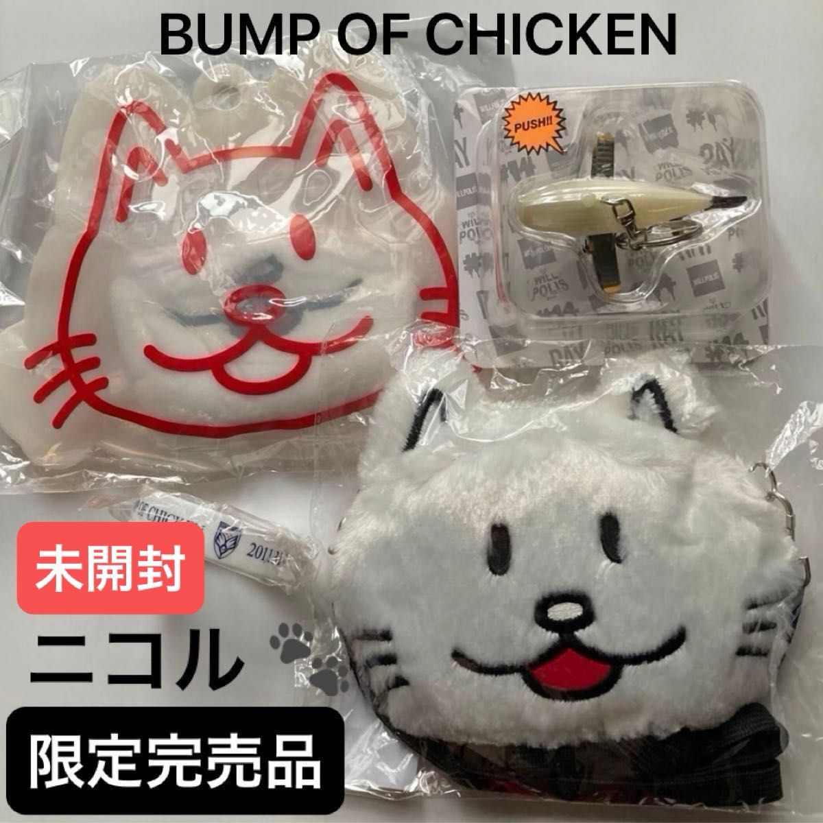 BUMP OF CHICKEN ツアーグッズ ぬいぐるみ ポーチ マスク キーホルダー