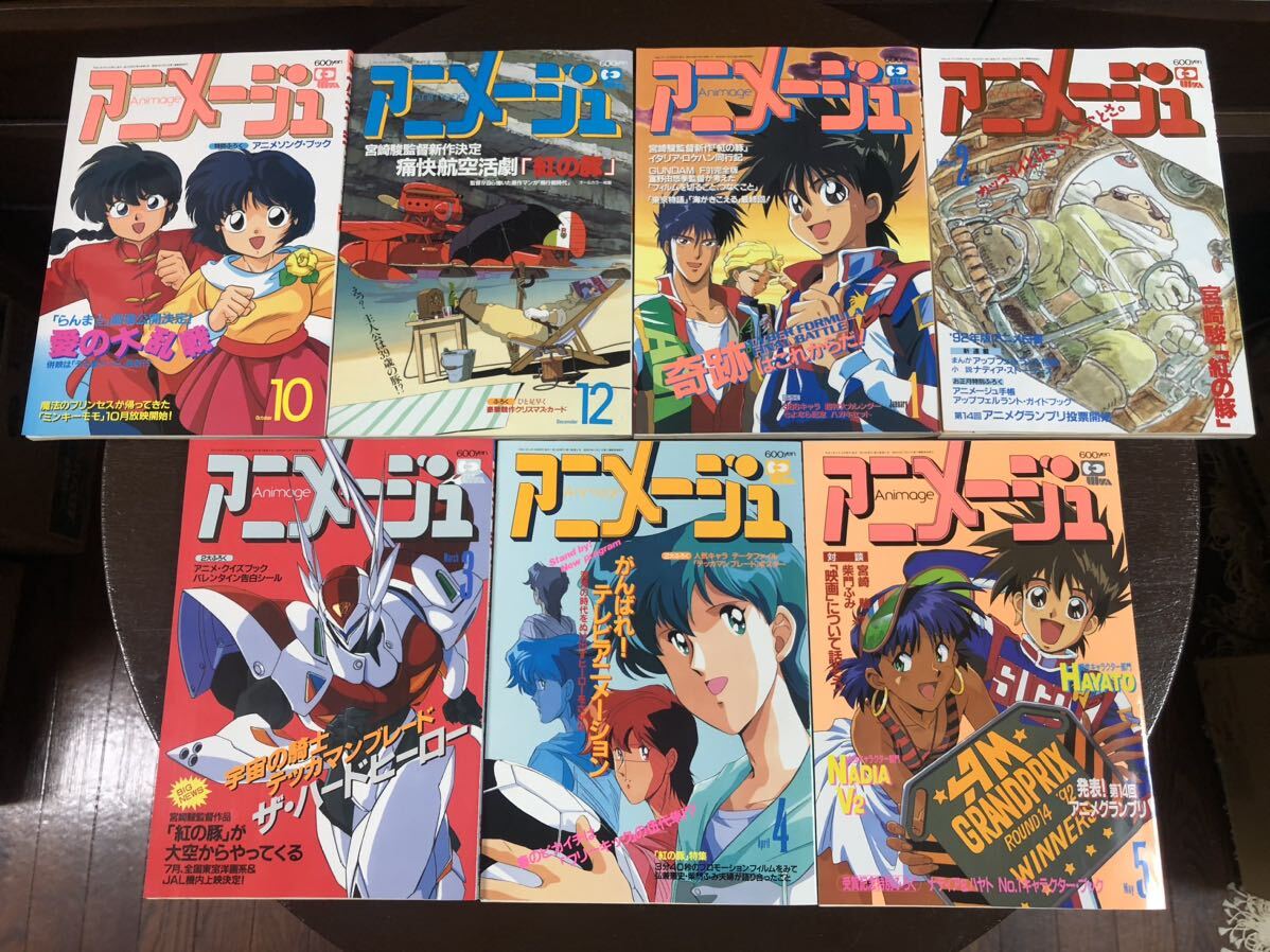 Yahoo!オークション - 0414-2 アニメージュ Animage アニメ雑誌 1991年
