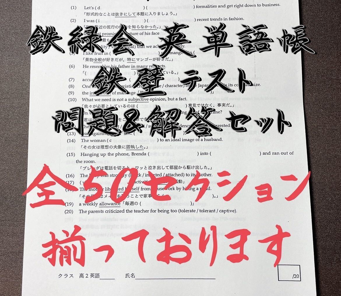 2023年 最新版 鉄緑会 鉄壁 確認テスト 《全50セクション》東大受験