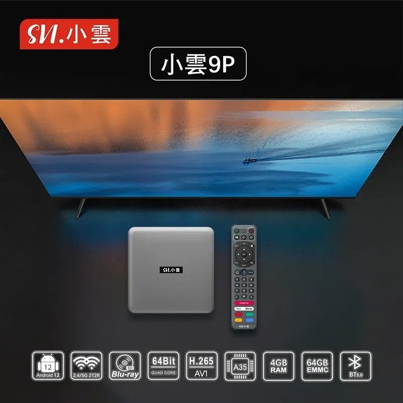 SviCloud9P 最新バージョン小雲TVBOX電視盒 多国ライブTV鑑賞観賞映画
