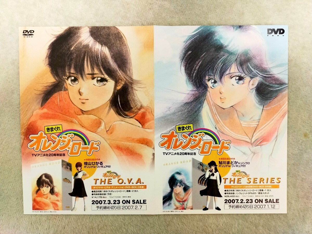 Yahoo!オークション - まつもと泉 きまぐれオレンジロード TVアニメ テ