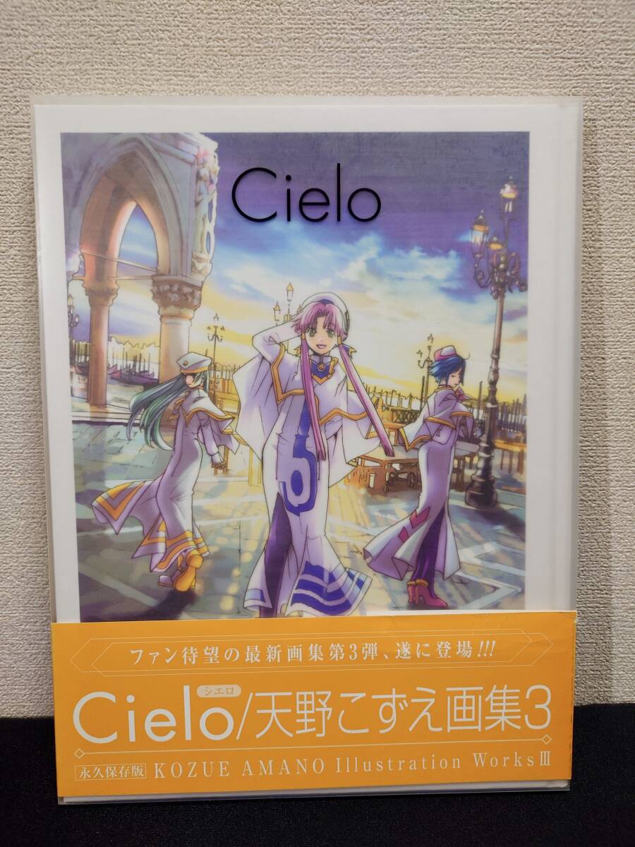 Yahoo!オークション - 天野こずえ画集 Alpha・Stella・Cielo & ARIA Th