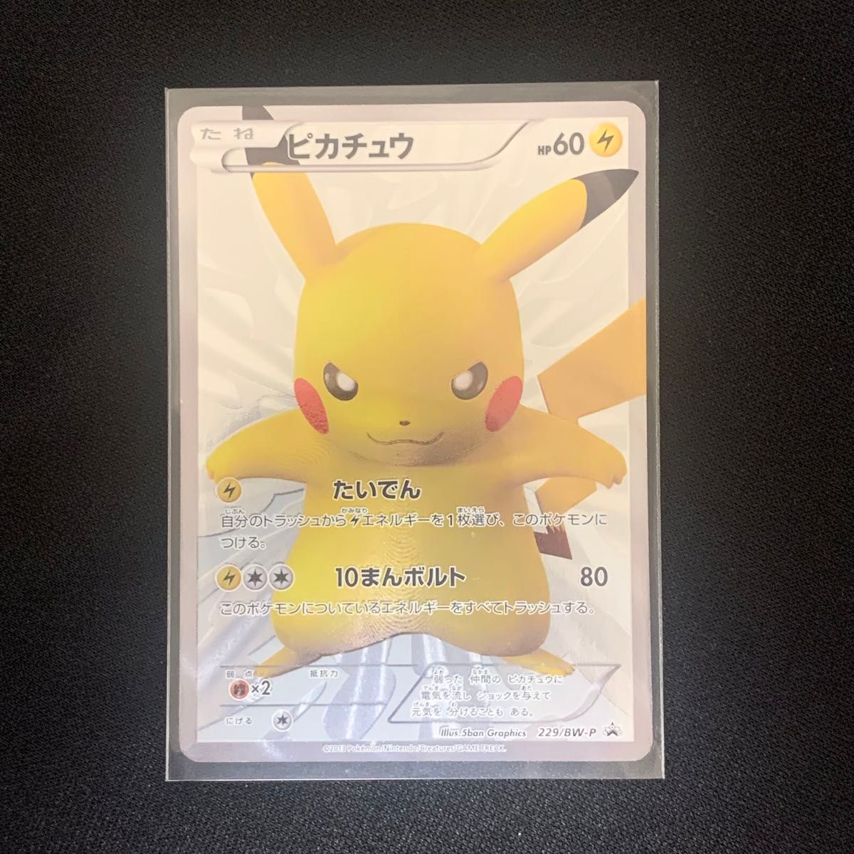 ピカチュウ プロモ 15th 15周年 ポケモンセンター カードプレミアム