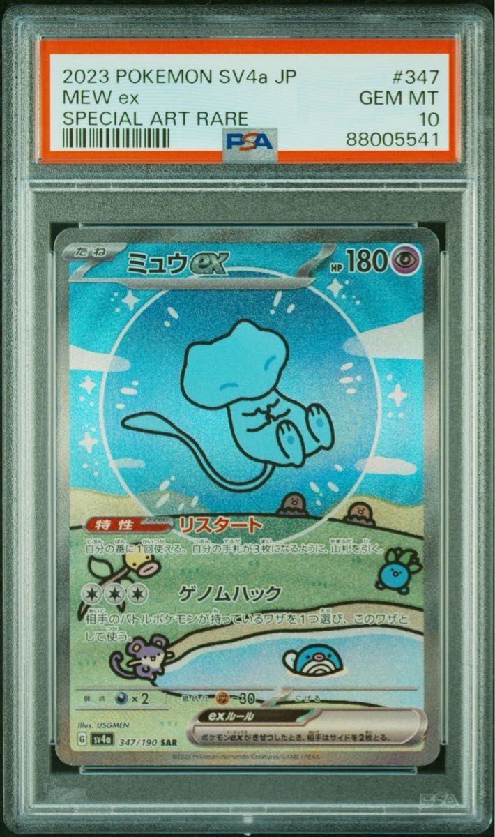 PSA10 ミュウex SAR 色違い シャイニートレジャーex｜Yahoo!フリマ（旧