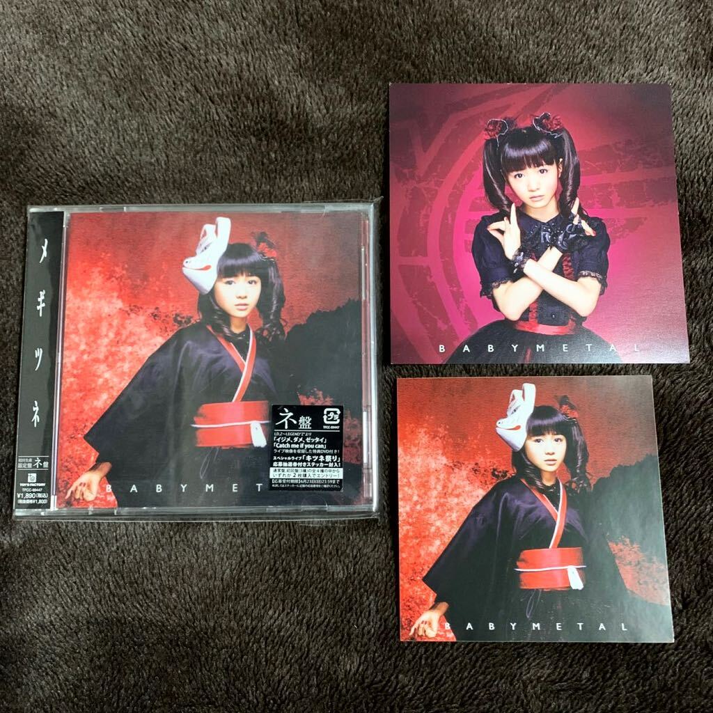 Yahoo!オークション - BABYMETAL メギツネ 初回生産限定盤 ネ盤 ベビ