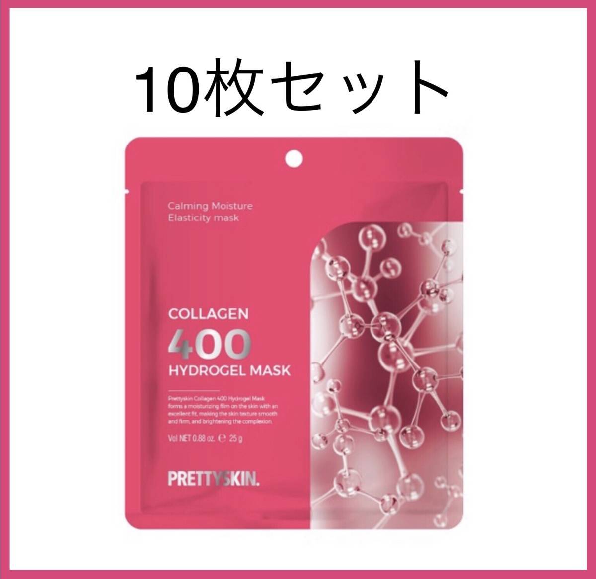 10枚セット】プリティスキン コラーゲン400 ハイドロゲルマスク 高級