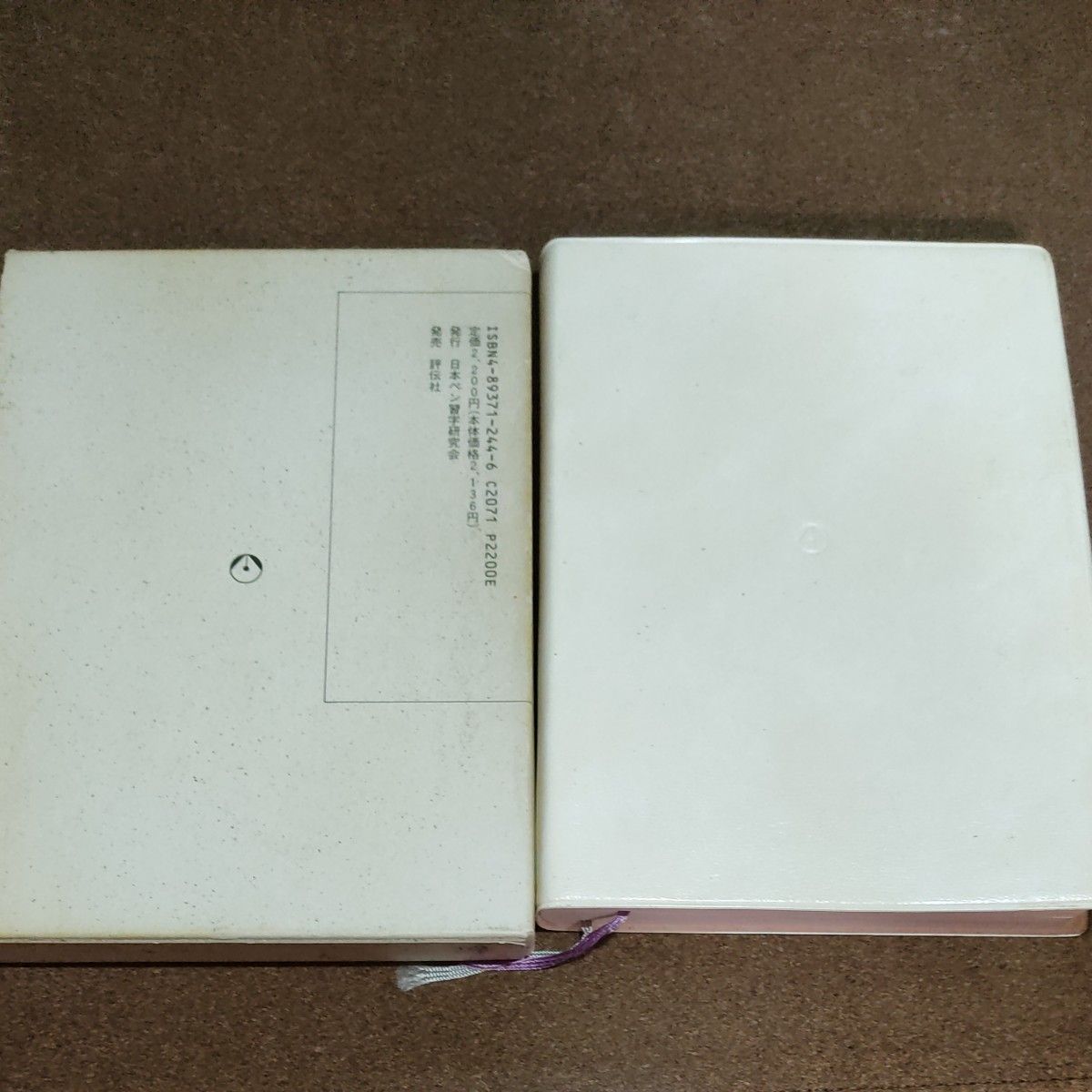 三上秋果『三上秋果の 常用漢字硬筆字典』（評伝社 1992）｜Yahoo