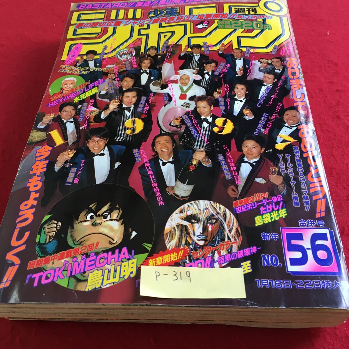 鳥山明 コミックス未収録 トキメカ キントキ 週刊少年ジャンプ 97年3-4