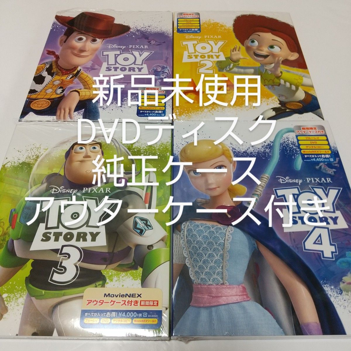 トイ・ストーリー1234」DVD純正ケース付き｜Yahoo!フリマ（旧PayPay