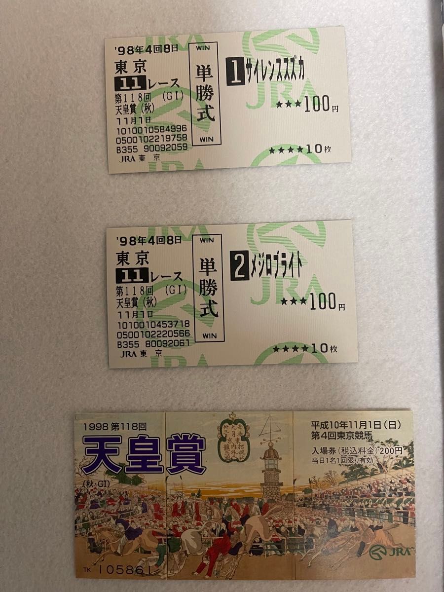 1998年 第118回 天皇賞 秋 サイレンススズカ メジロブライト 単勝馬券