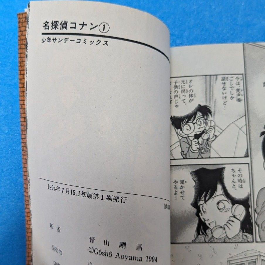 希少品】名探偵コナン1巻 初版｜Yahoo!フリマ（旧PayPayフリマ）