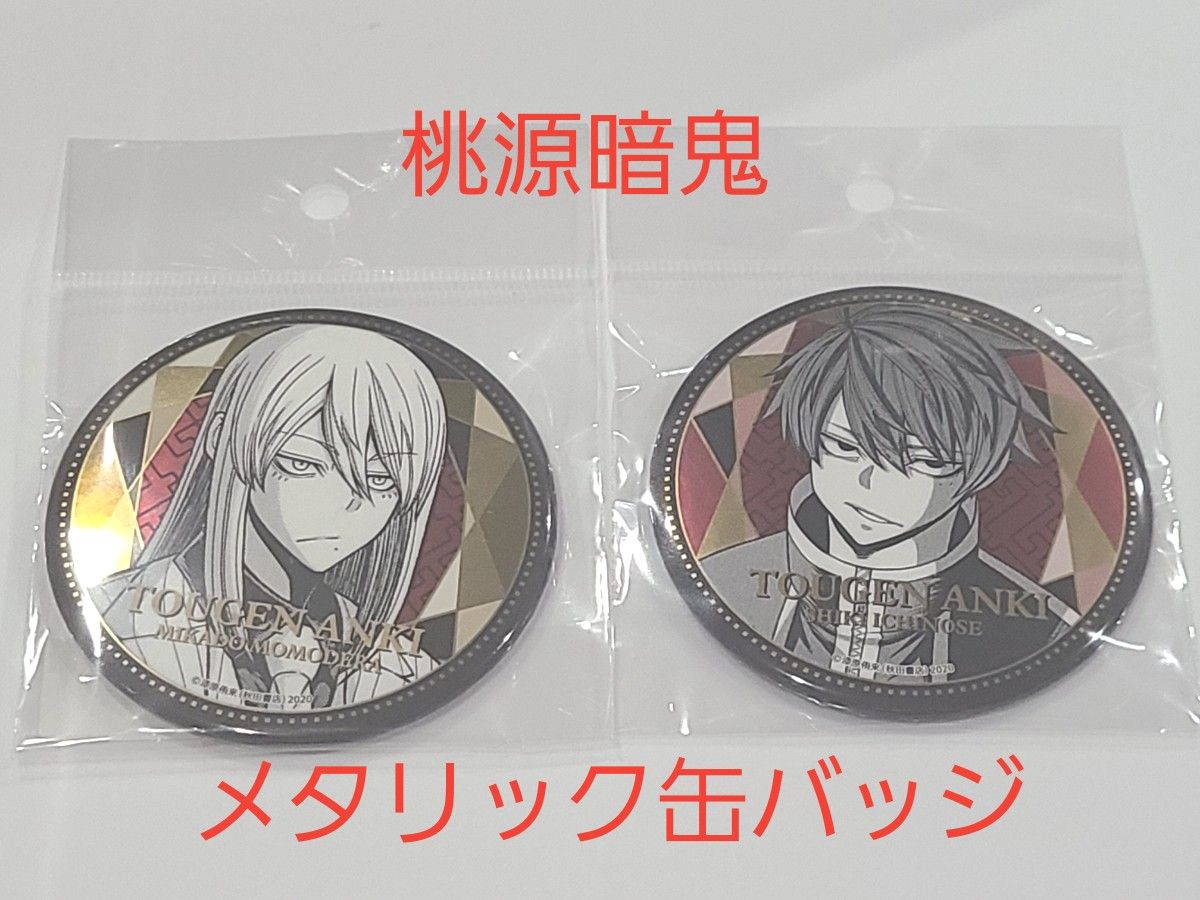 桃源暗鬼 メタリック缶バッジ 桃寺 神門 一ノ瀬 四季 セット 渋谷