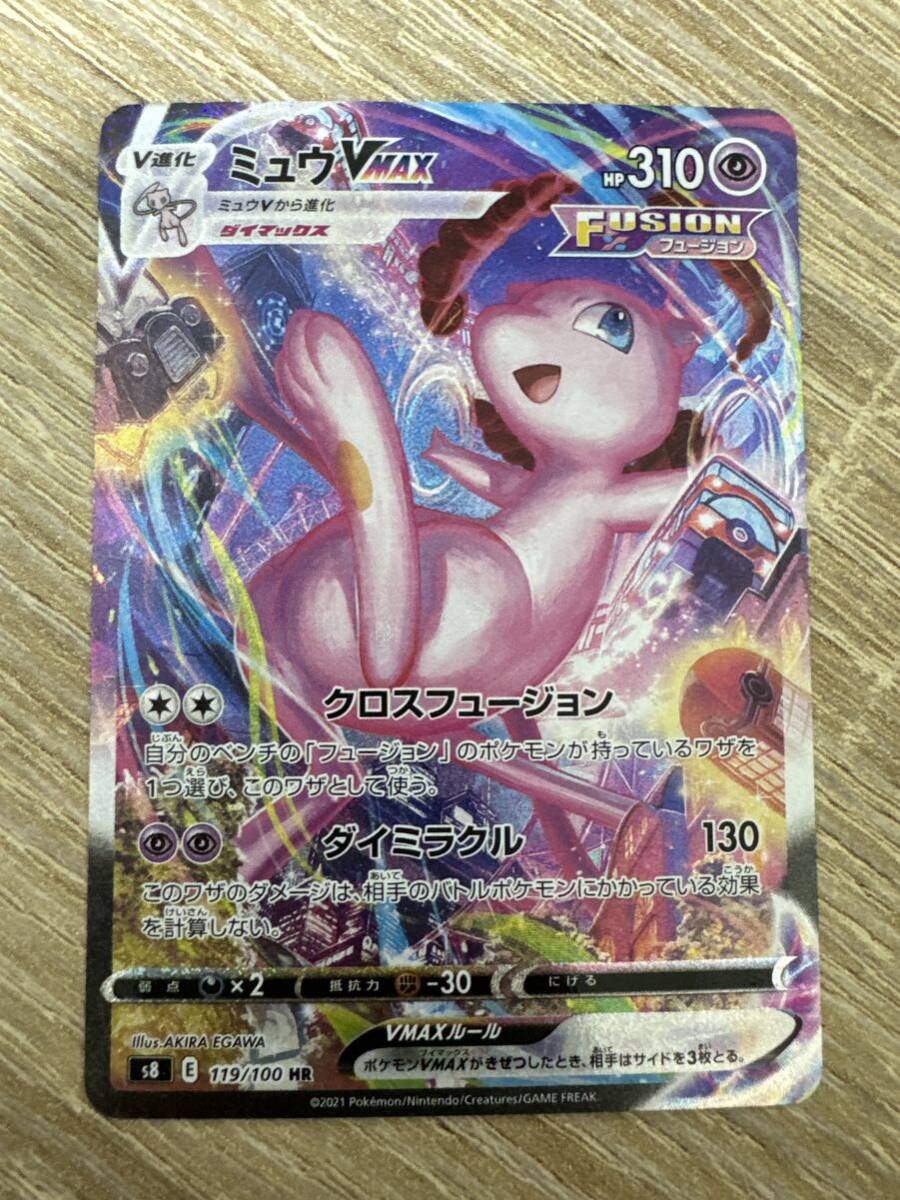 ポケモンカード ミュウVMAX HR SA フュージョンアーツ 119/100 ポケカ