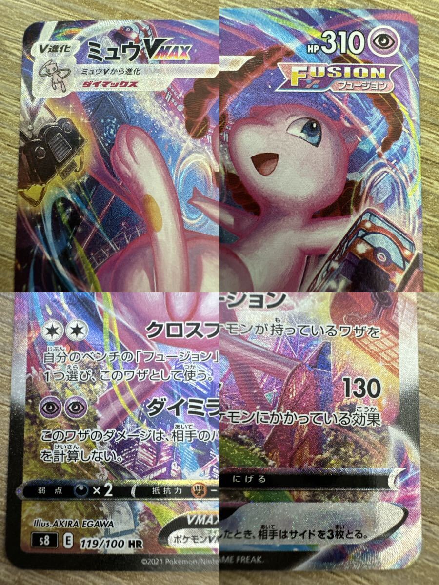 ポケモンカード ミュウVMAX HR SA フュージョンアーツ 119/100 ポケカ