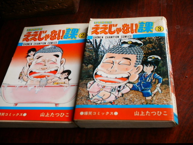 Yahoo!オークション - 少年チャンピオンコミックス 「ええじゃない課