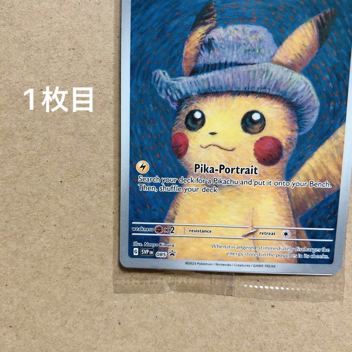 美品・未開封】ゴッホピカチュウ ゴッホ美術館 プロモカード ポケモン