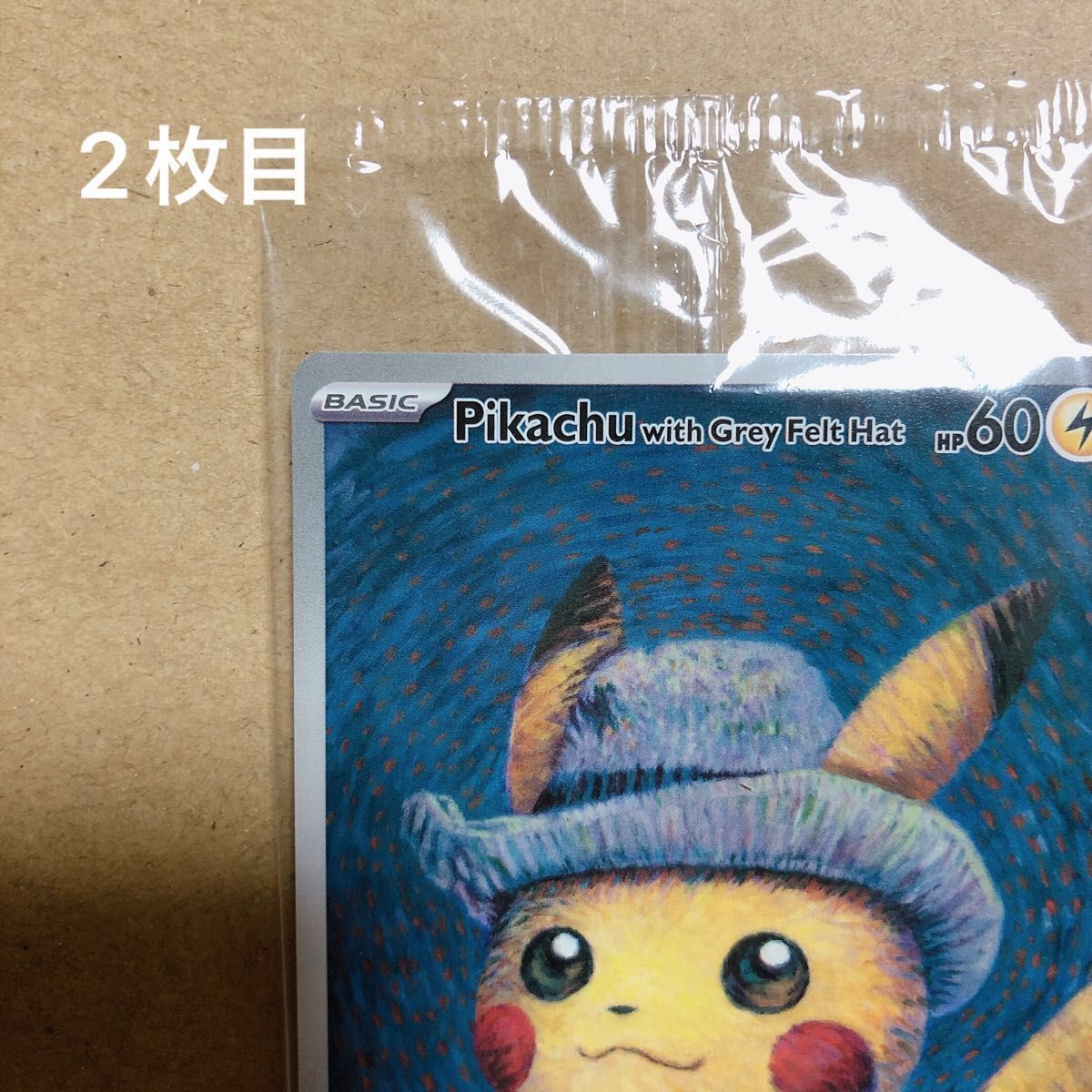 美品・未開封】ゴッホピカチュウ ゴッホ美術館 プロモカード ポケモン