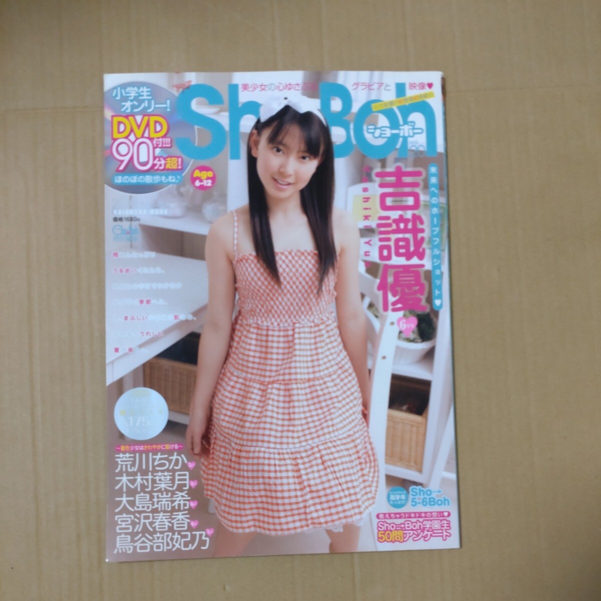 Yahoo!オークション - sho→boh vol20 DVD未開封 吉識優(美奈月ゆう)
