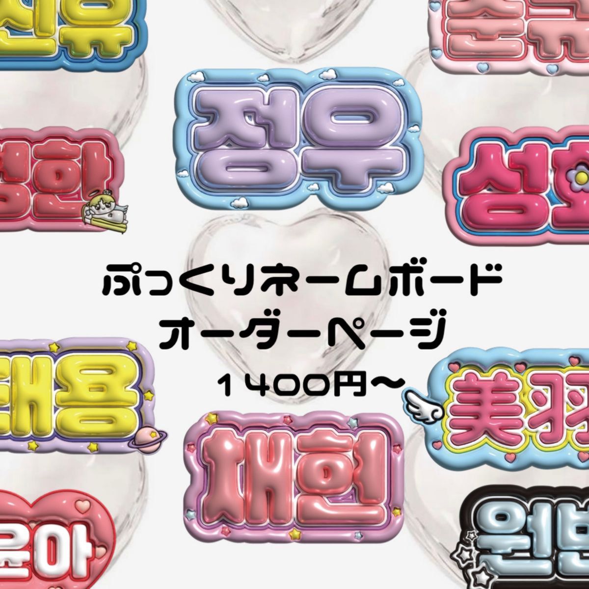 ぷっくりネームボード ネームボード オーダー うちわ文字｜Yahoo