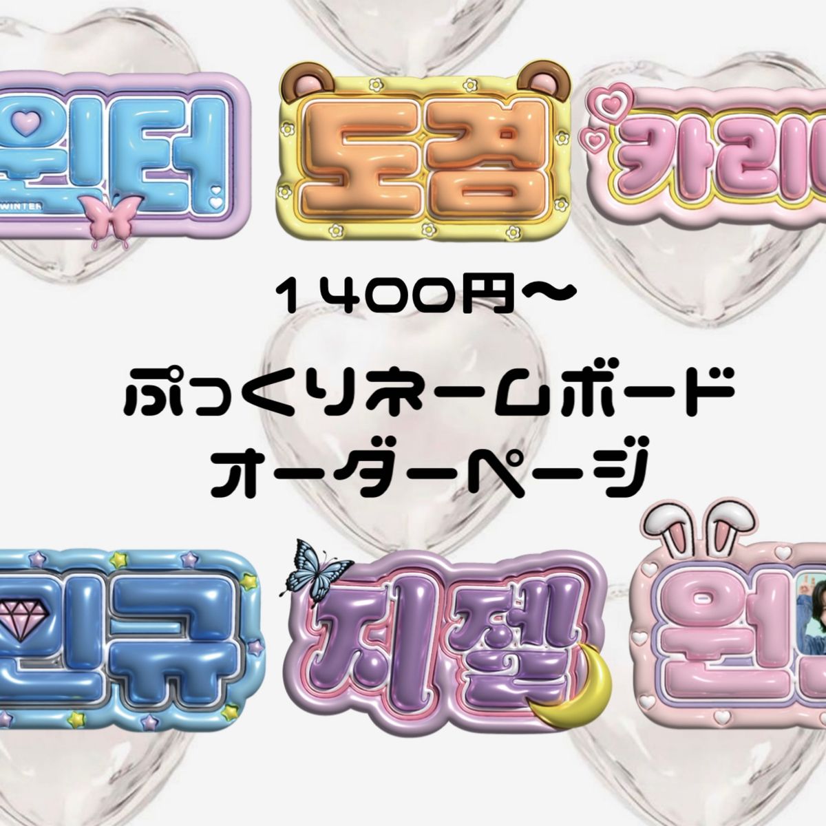 ぷっくりネームボード ネームボードオーダー 3dネームボード うちわ