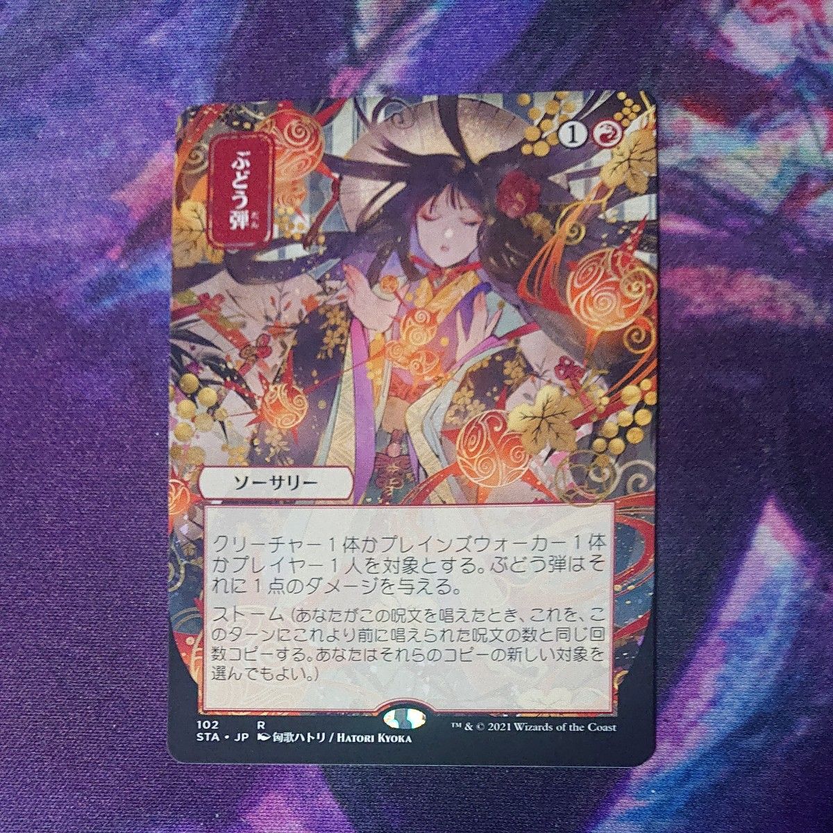 PSA9 FOIL ぶどう弾 セットブースター産 ミスティカルアーカイブ スト