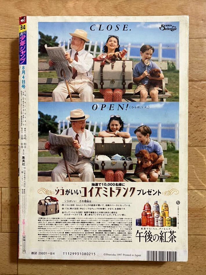 Yahoo!オークション - 当時物 週刊少年ジャンプ 1997年 34号 ワンピー