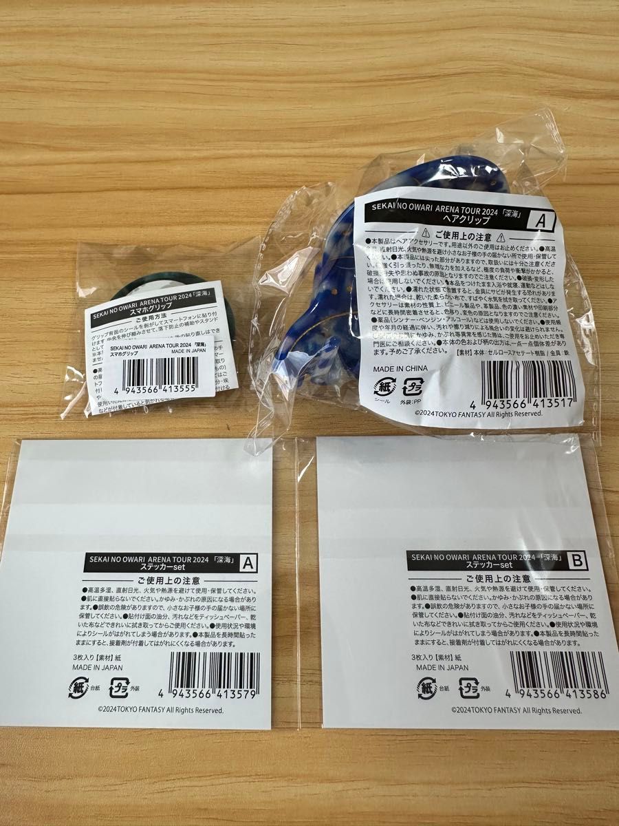 SEKAI NO OWARI ARENA TOUR 2024 『深海』ランダムガチャ&会員限定特典