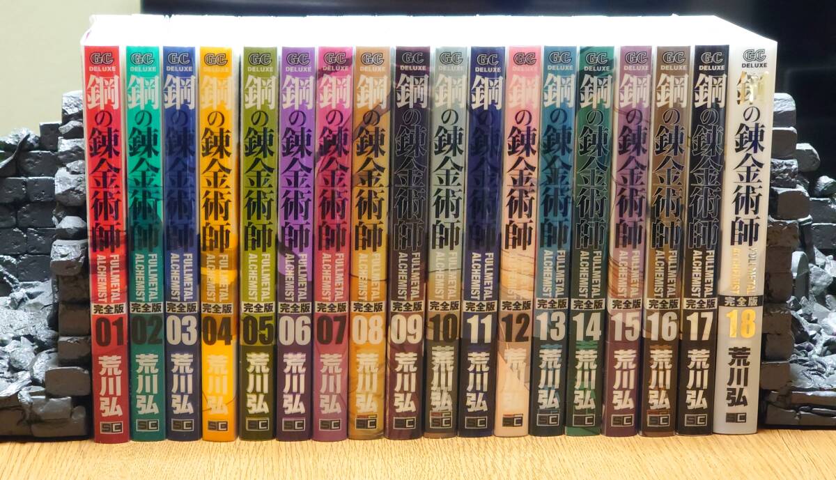 鋼の錬金術師 完全版 全巻 セット 完結 荒川弘 スクウェア・エニックス
